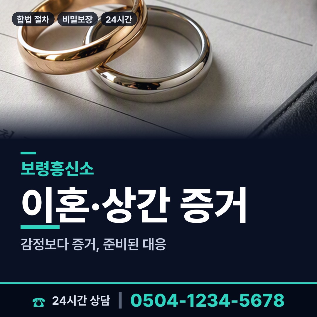 보령 주포면 경쟁사조사 상담 안내