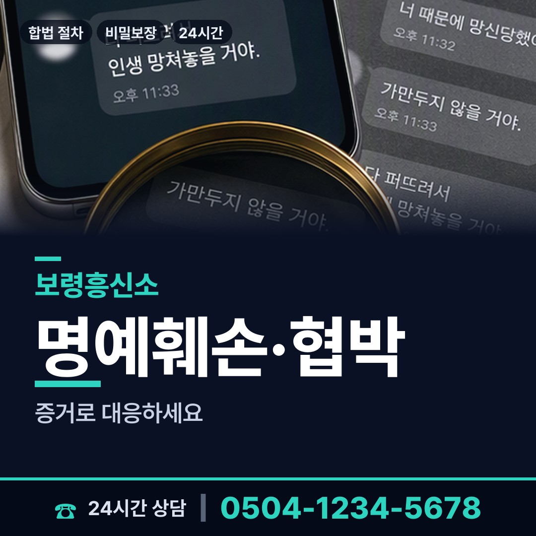 보령 주포면 당일조사 상담 안내
