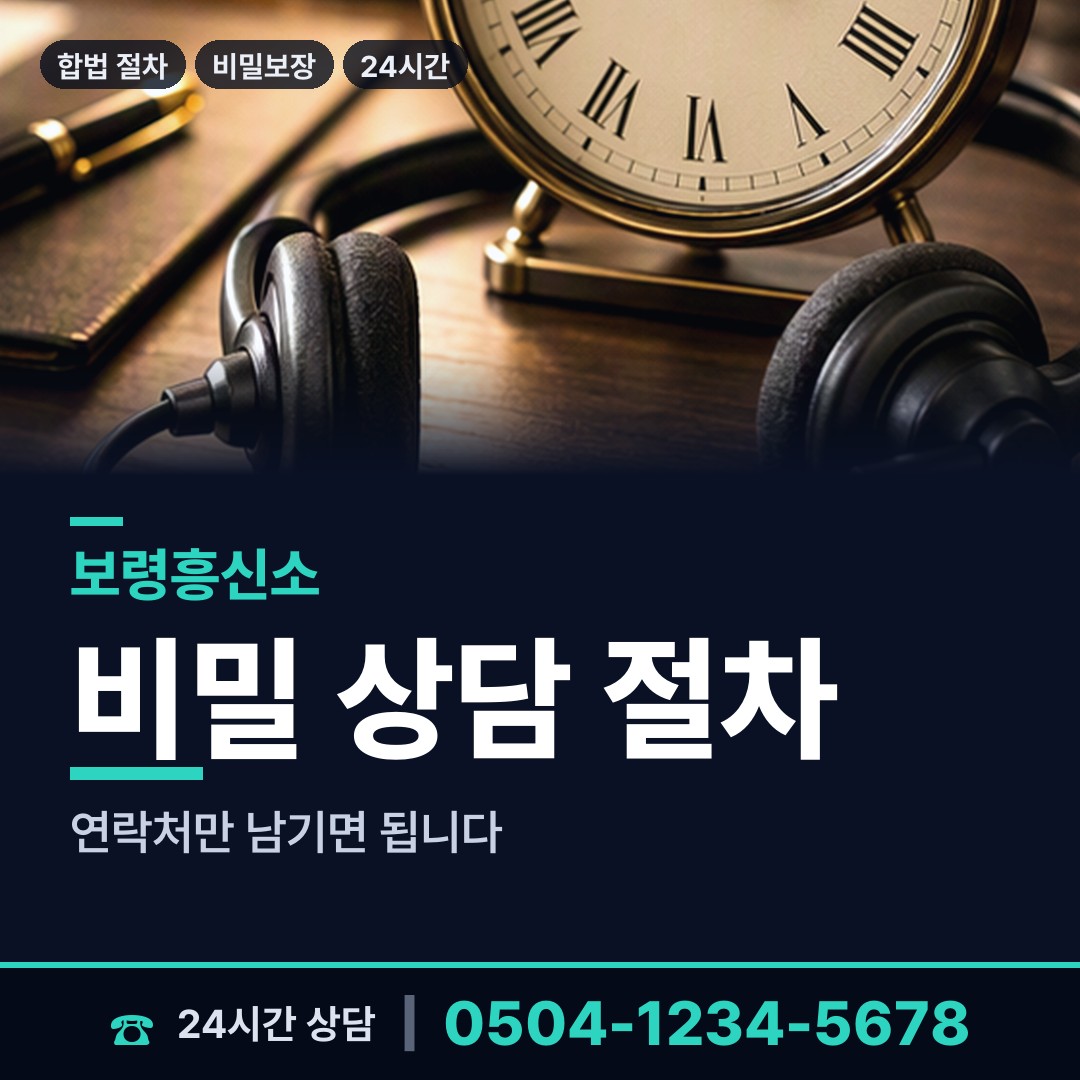 보령 주포면 사설탐정 상담 안내