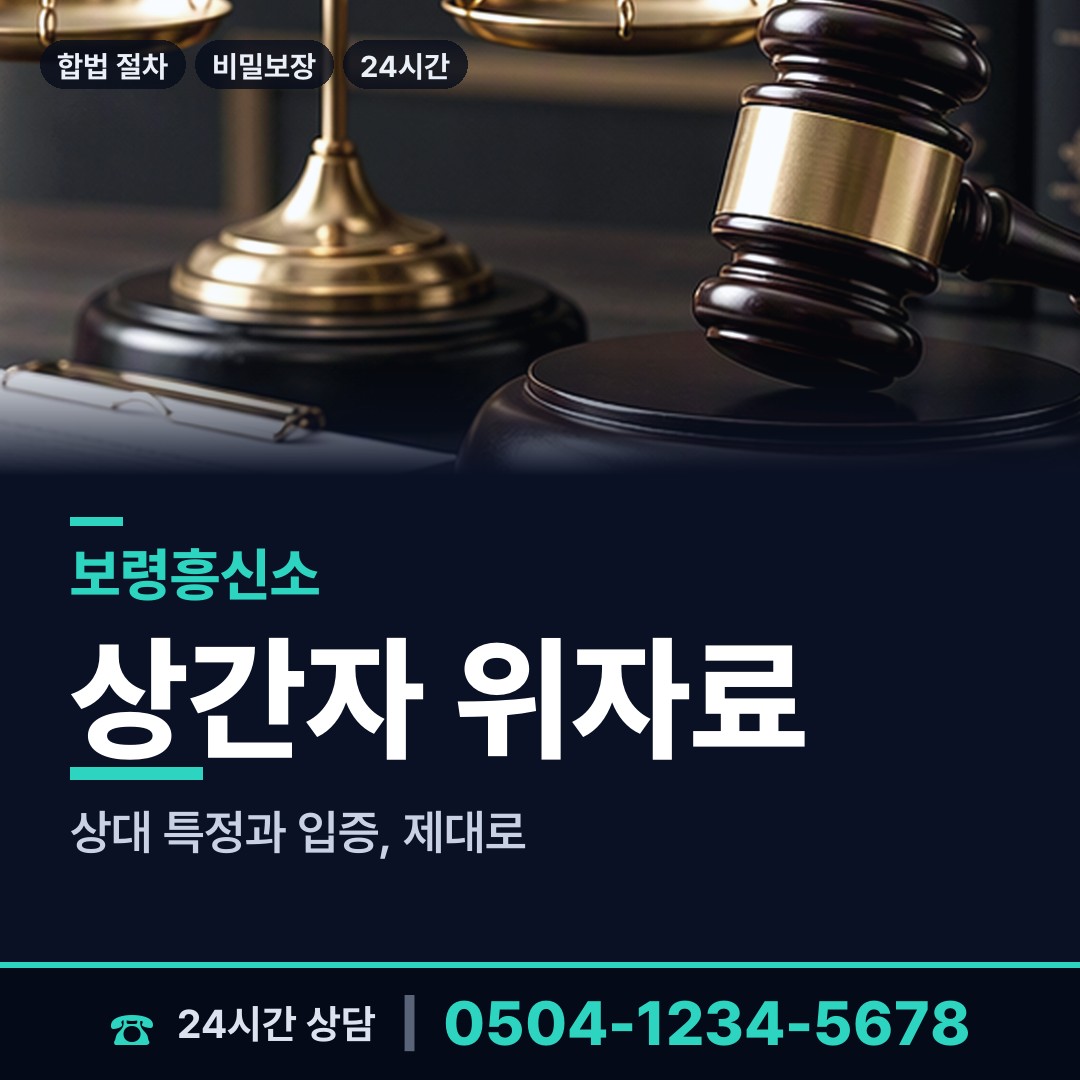 보령 주포면 사설탐정 상담 안내
