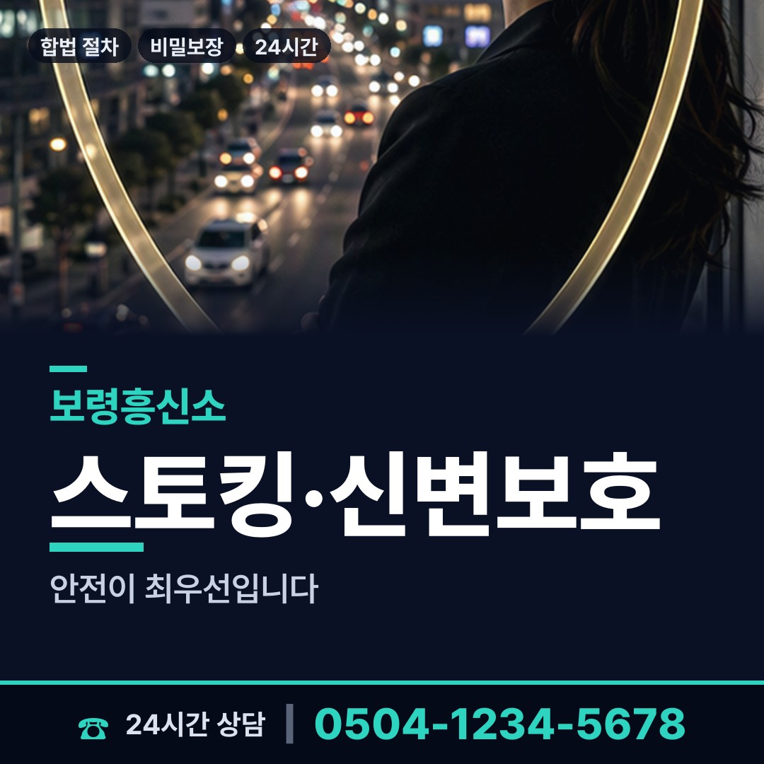 보령 주포면 온라인흥신소 상담 안내