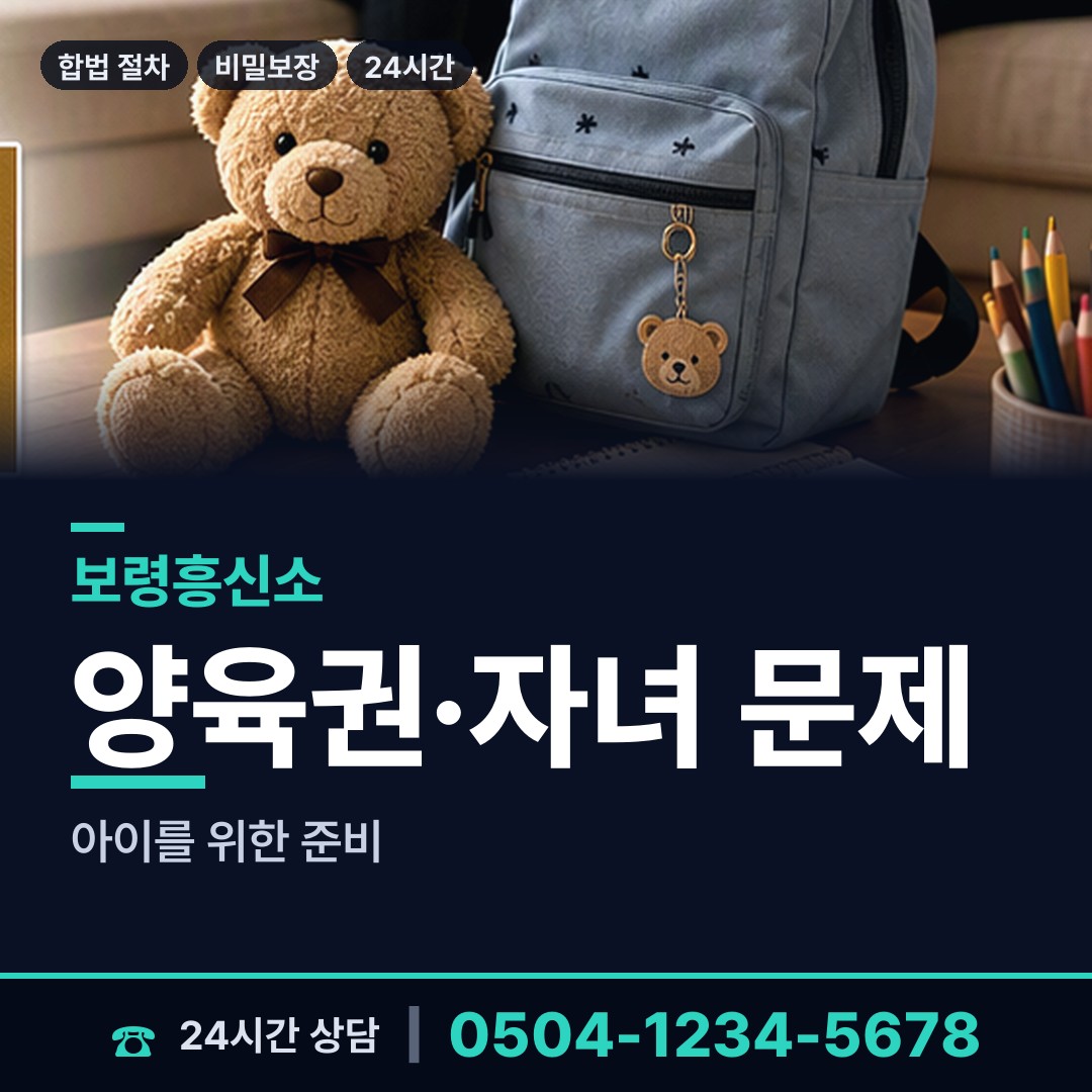 보령 주포면 상간남증거 상담 안내